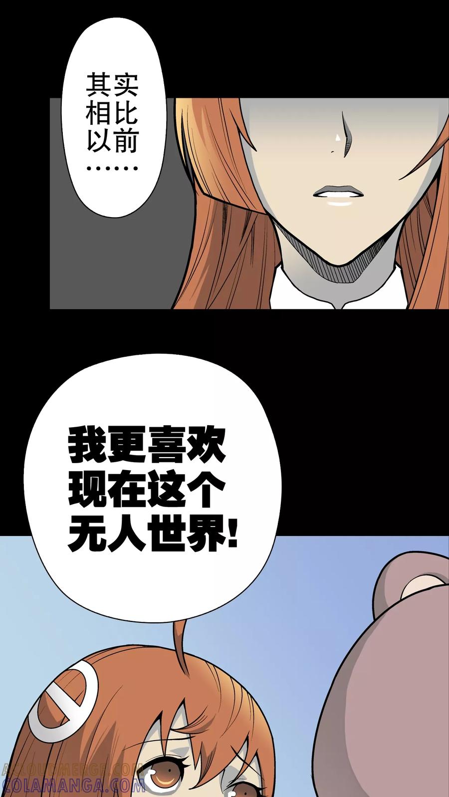 第30话乐天派异能者-高陵先生-可米酷（第15张）
