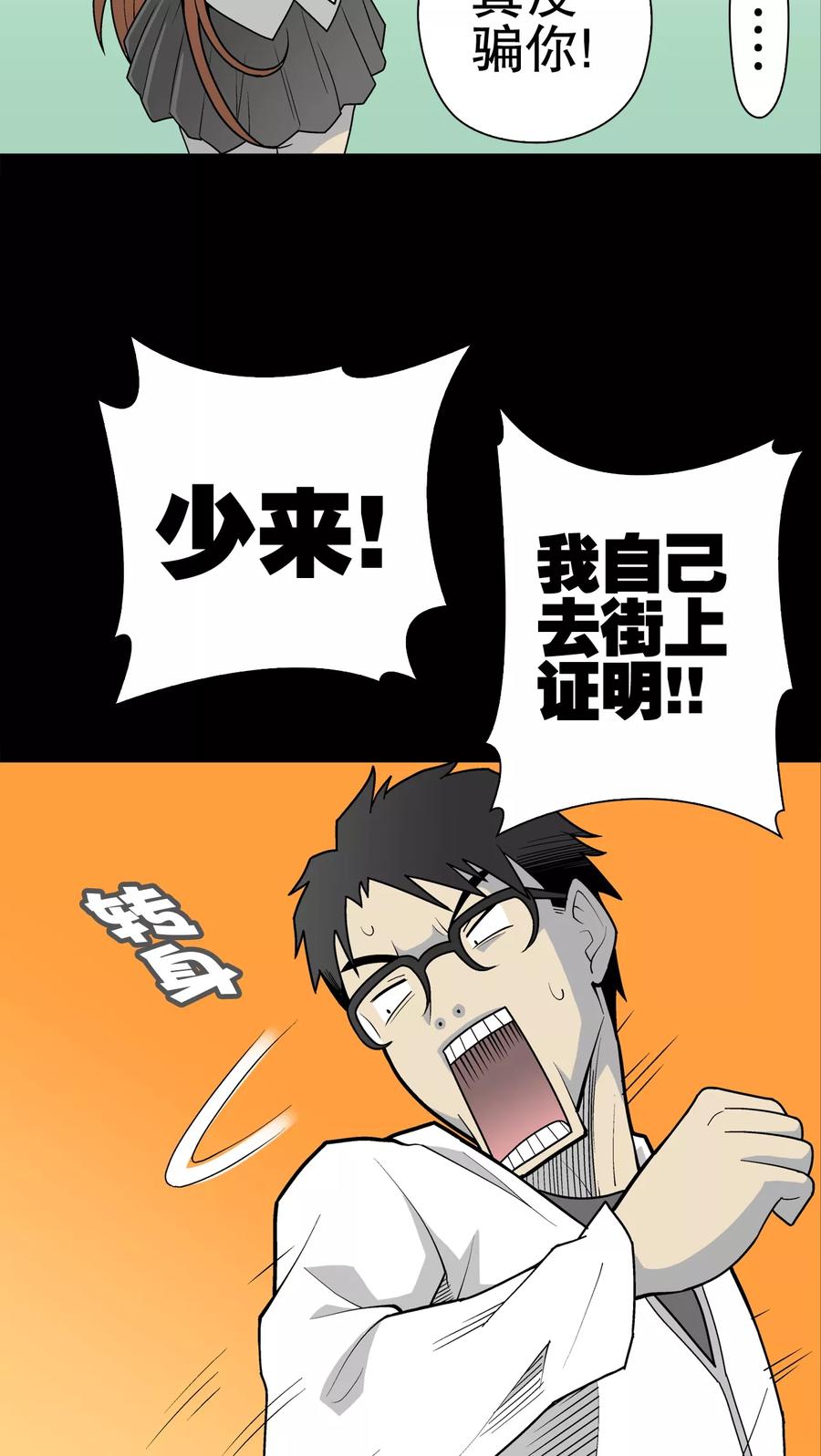 第30话乐天派异能者-高陵先生-可米酷（第8张）