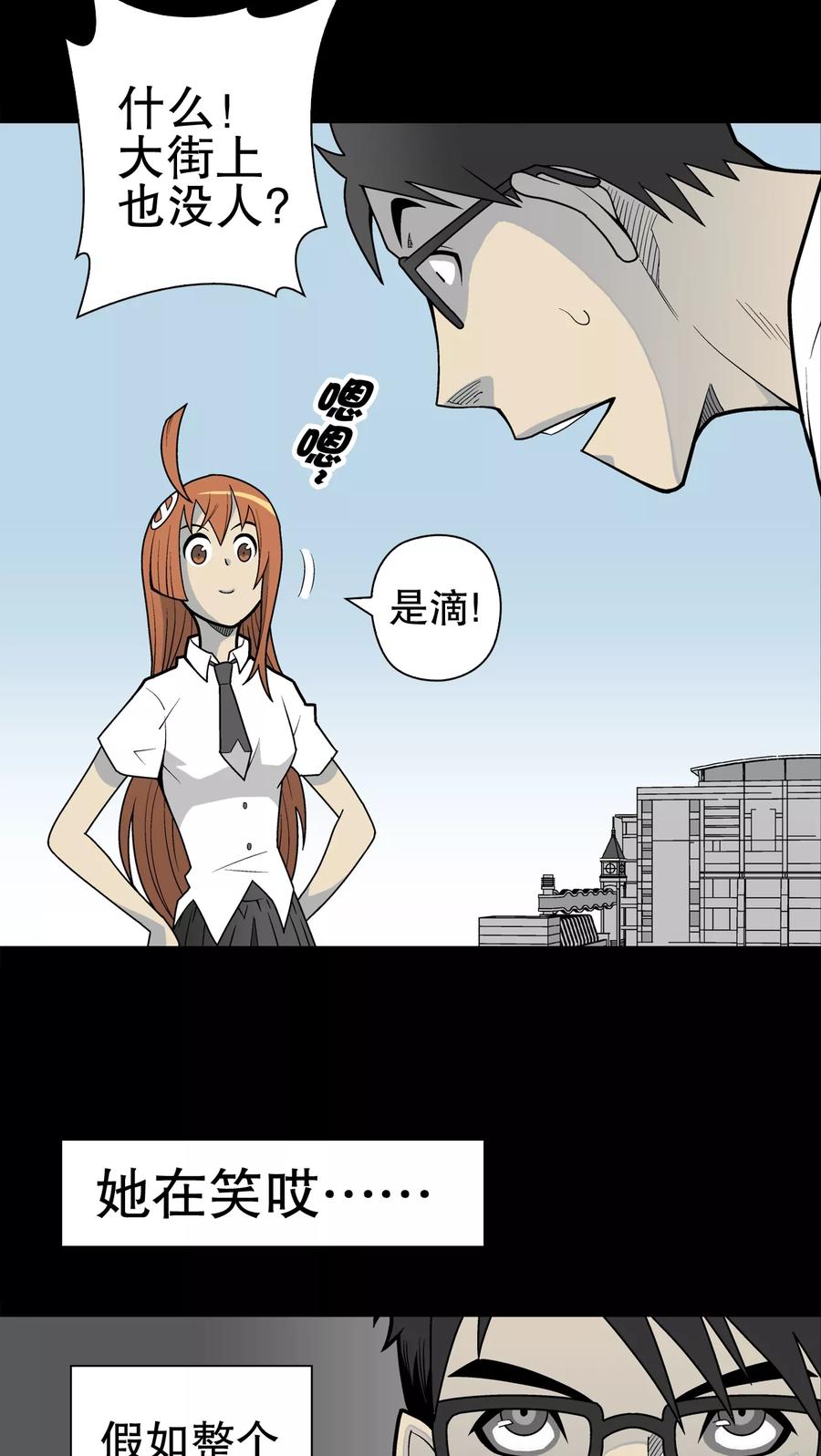 第30话乐天派异能者-高陵先生-可米酷（第6张）