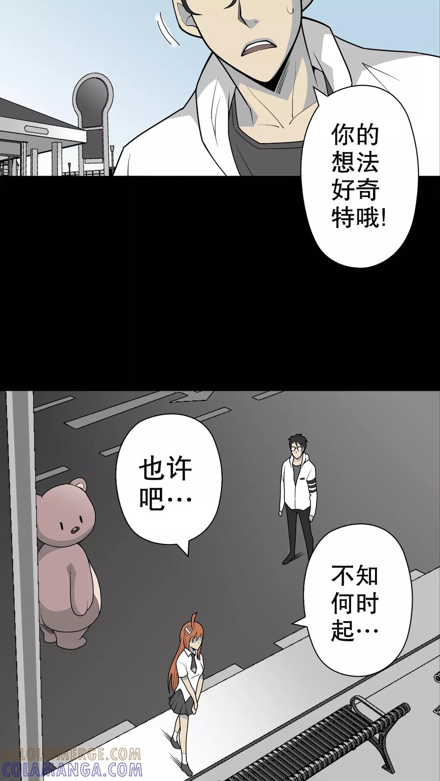 第30话乐天派异能者-高陵先生-可米酷（第17张）
