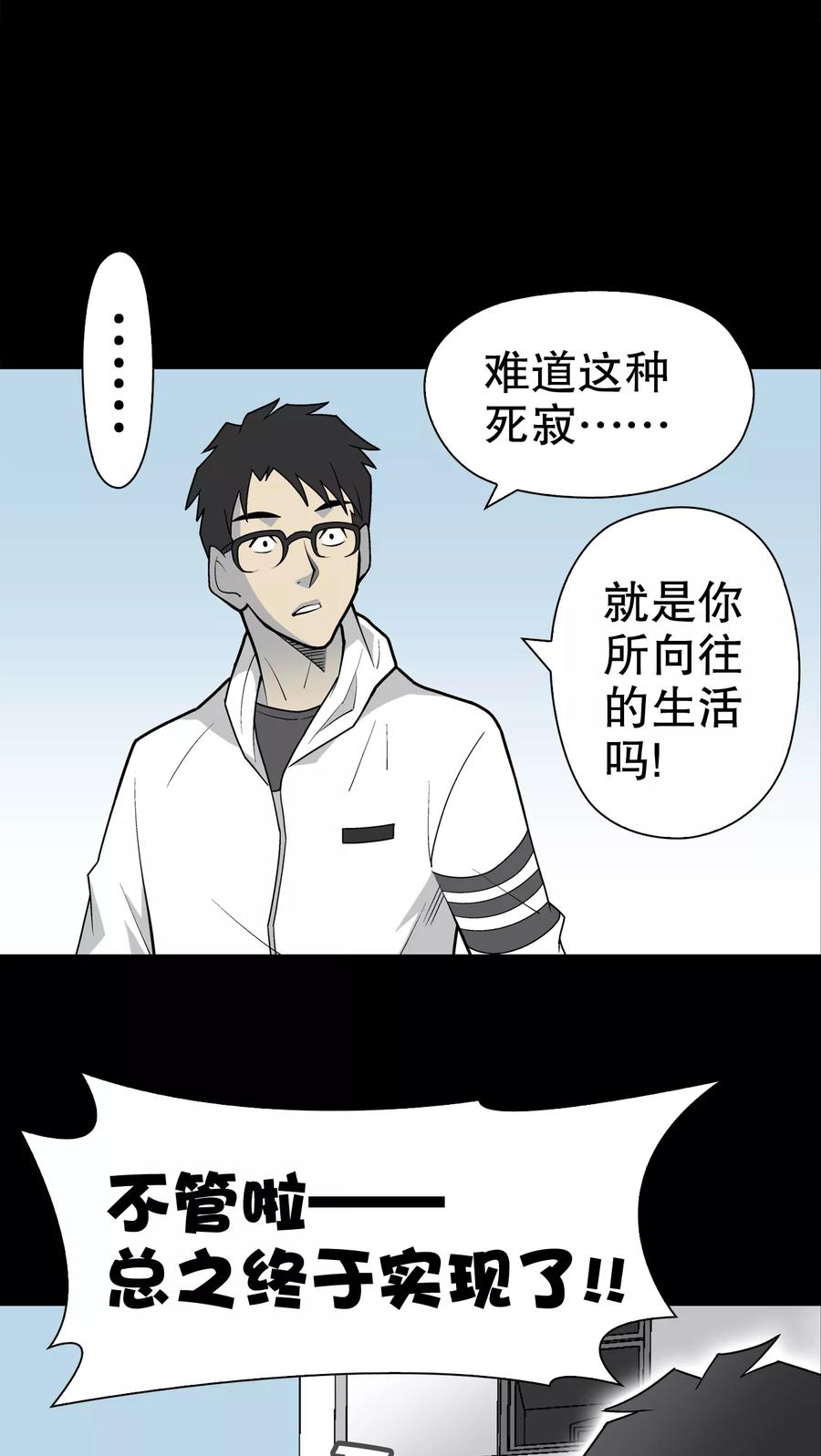 第30话乐天派异能者-高陵先生-可米酷（第20张）