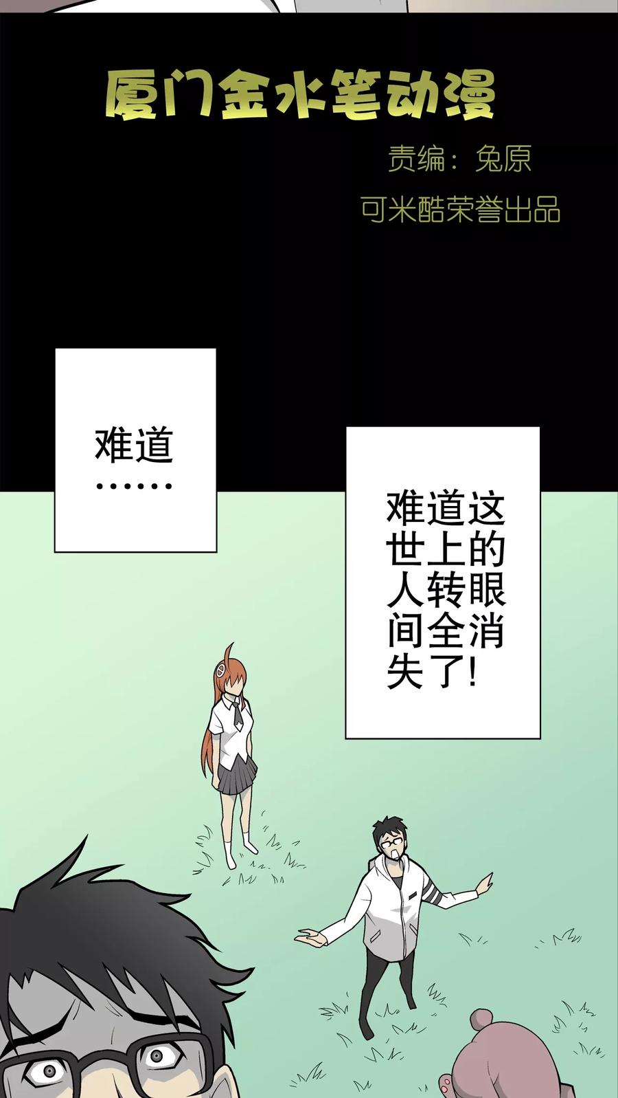 第30话乐天派异能者-高陵先生-可米酷（第2张）