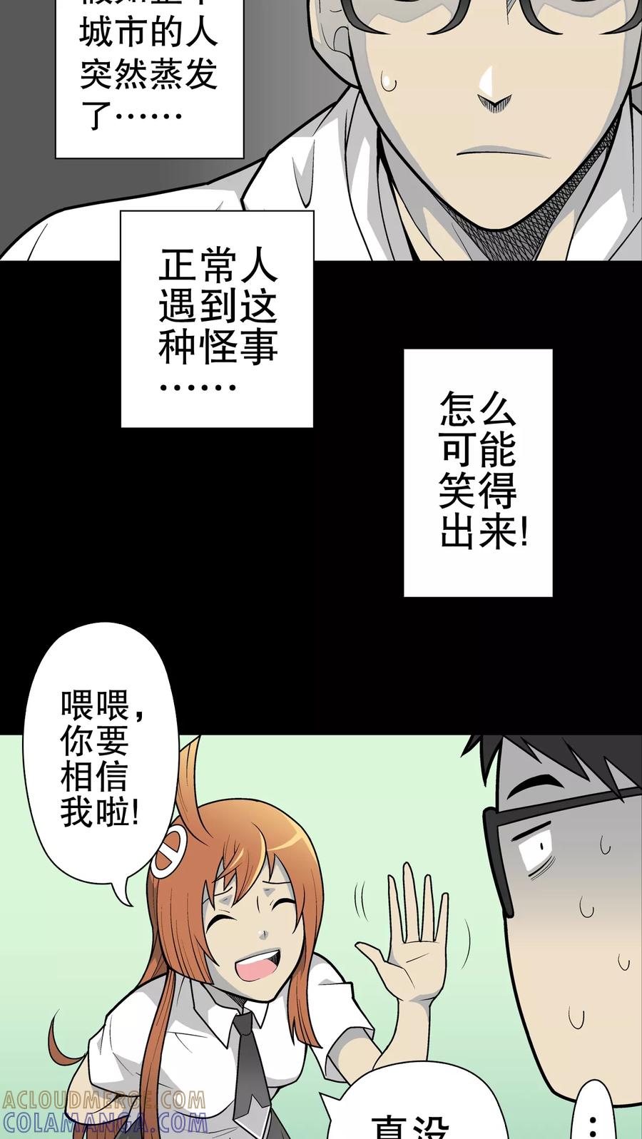 第30话乐天派异能者-高陵先生-可米酷（第7张）