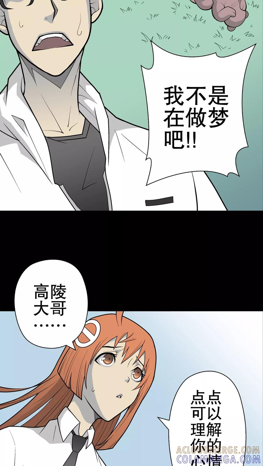 第30话乐天派异能者-高陵先生-可米酷（第3张）
