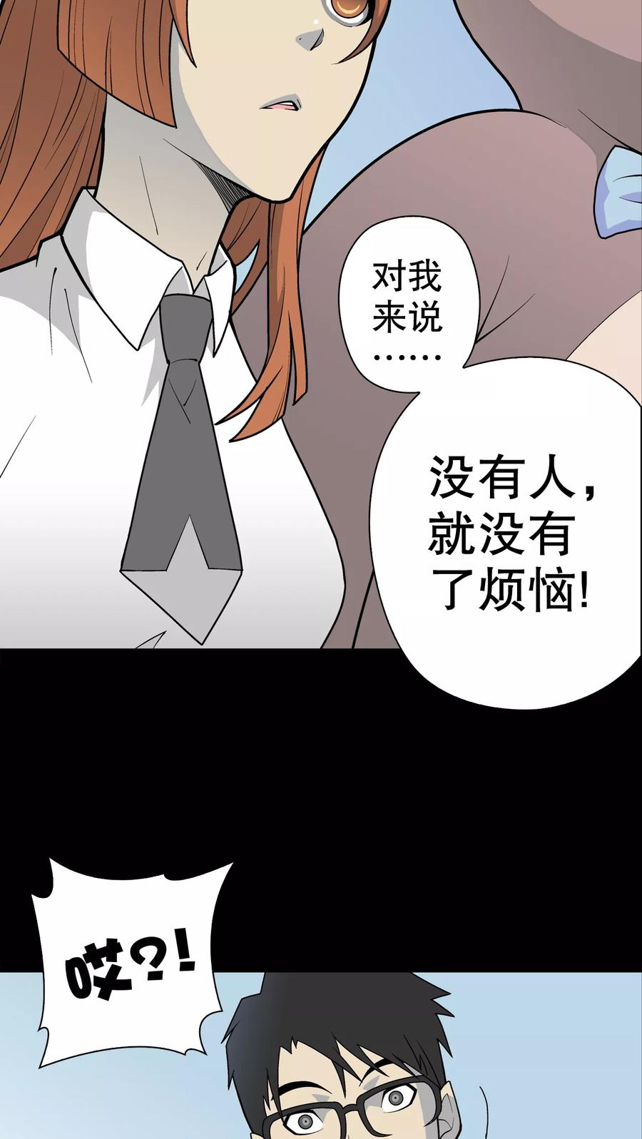 第30话乐天派异能者-高陵先生-可米酷（第16张）
