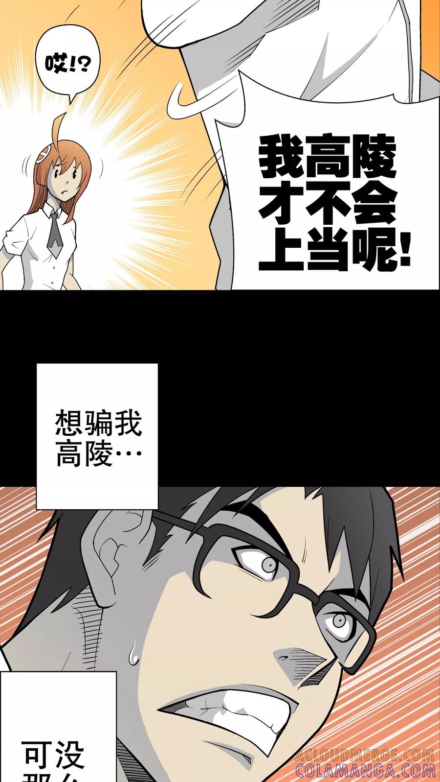 第30话乐天派异能者-高陵先生-可米酷（第9张）