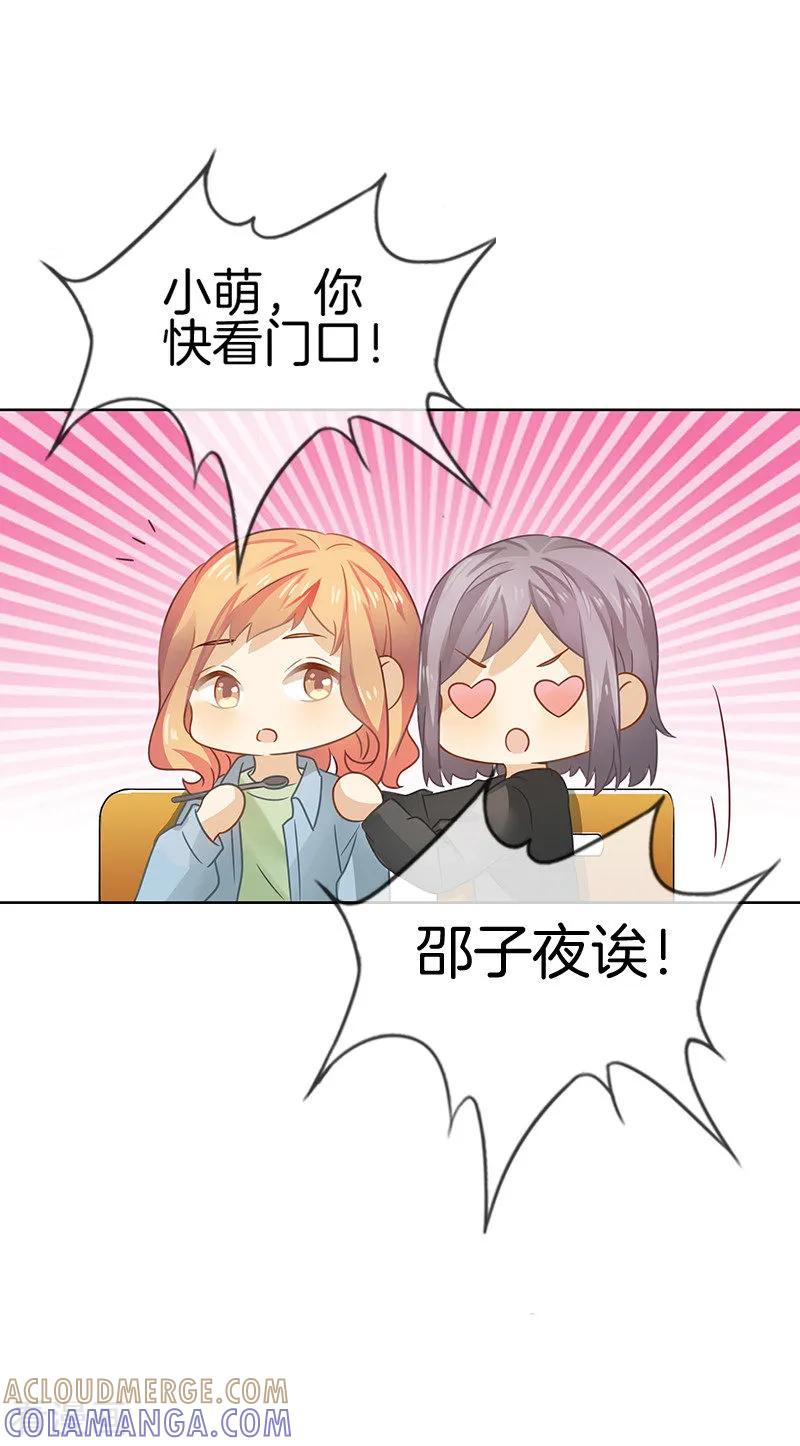 第39话来找我的吗？-邵总的首席小萌妻-仟绘动漫（第6张）