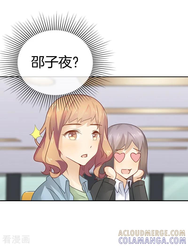 第39话来找我的吗？-邵总的首席小萌妻-仟绘动漫（第7张）