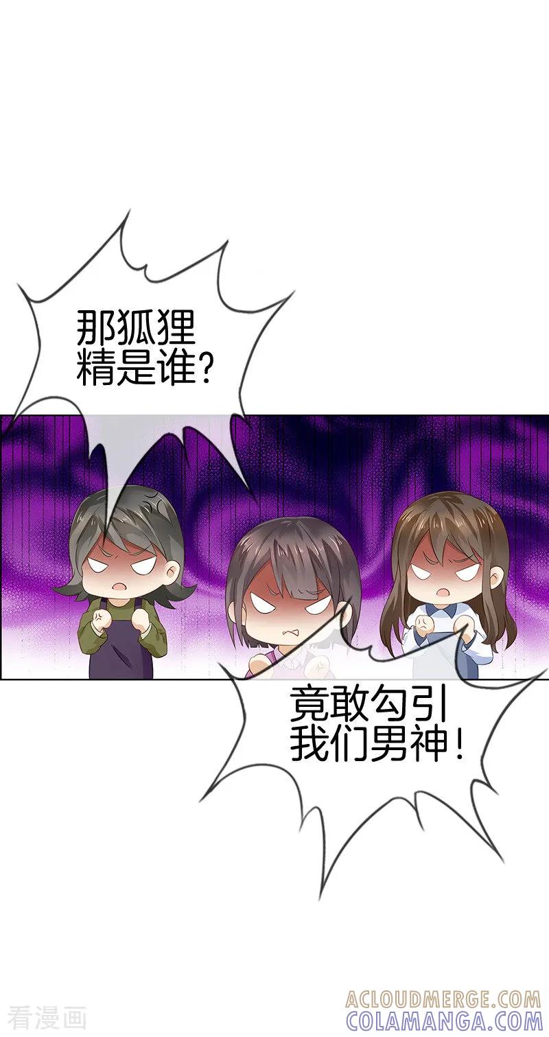 第40话他更迷人了-邵总的首席小萌妻-仟绘动漫（第9张）