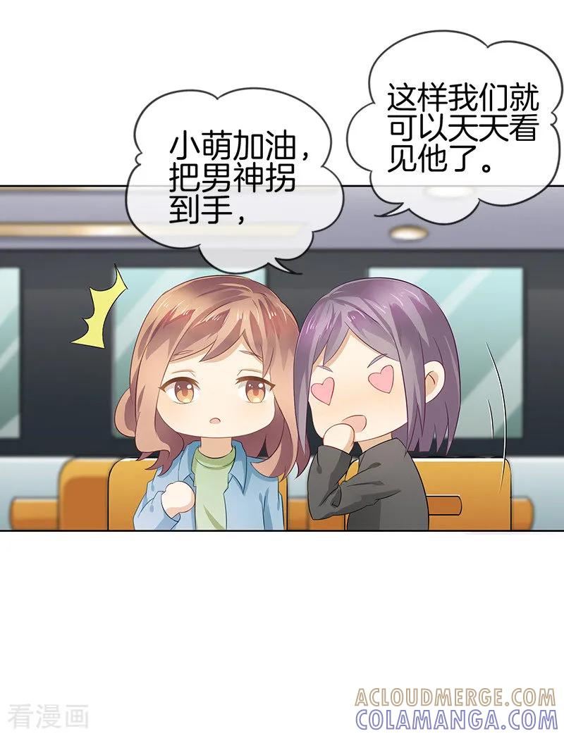 第40话他更迷人了-邵总的首席小萌妻-仟绘动漫（第10张）
