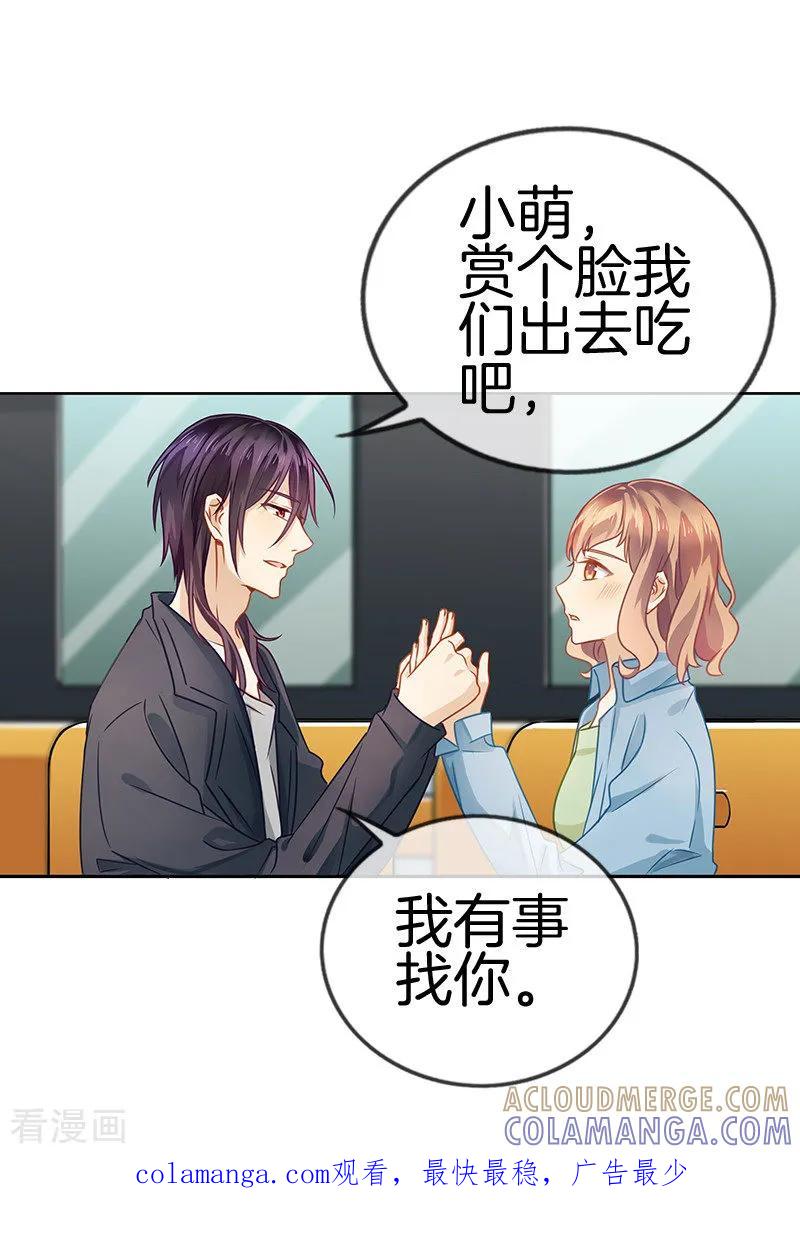 第40话他更迷人了-邵总的首席小萌妻-仟绘动漫（第13张）