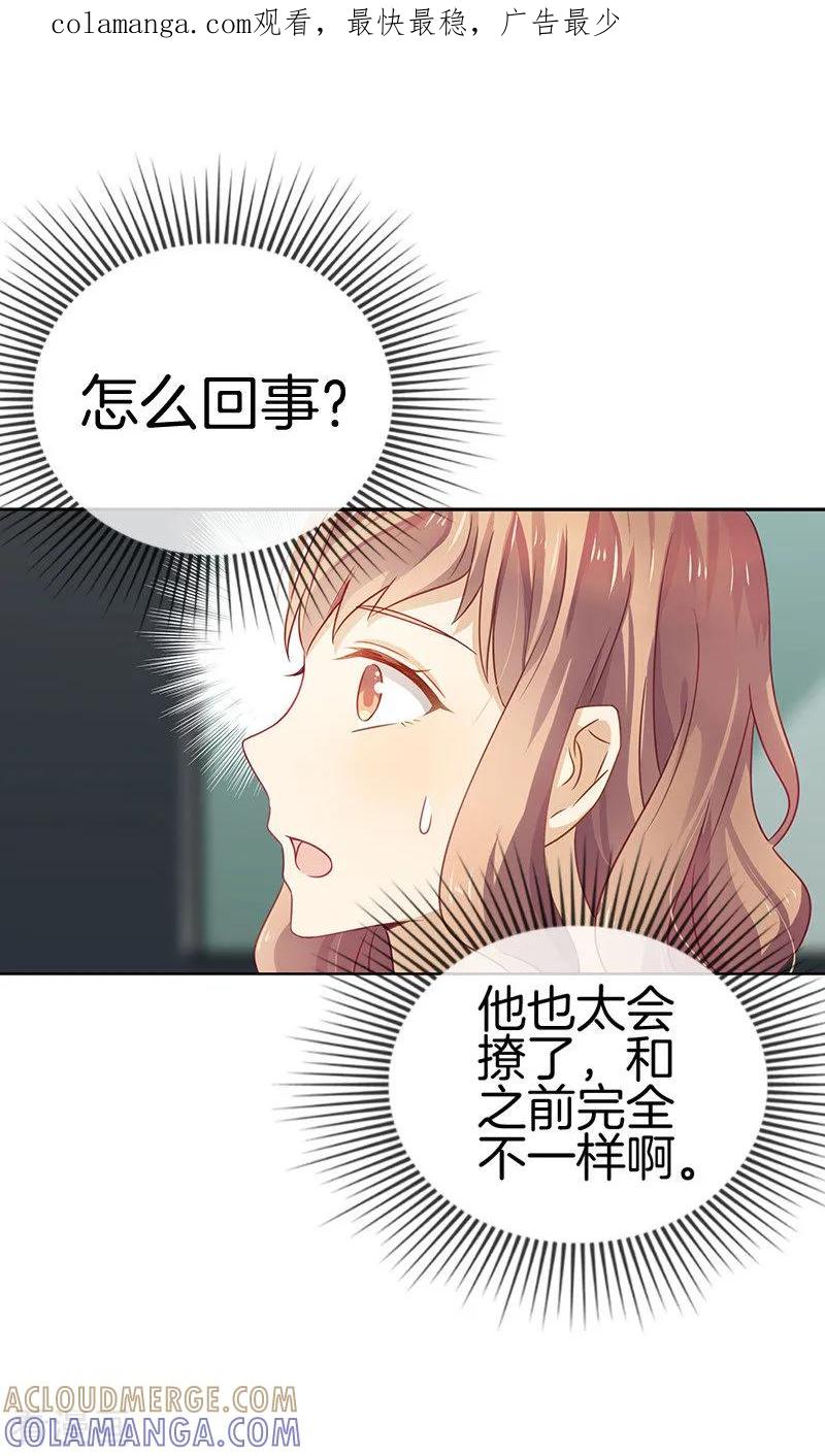 第41话我喜欢你-邵总的首席小萌妻-仟绘动漫（第1张）