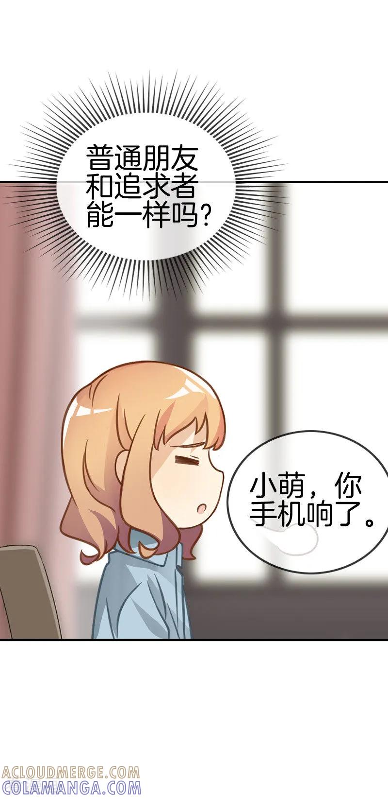 第42话等你的答案-邵总的首席小萌妻-仟绘动漫（第5张）