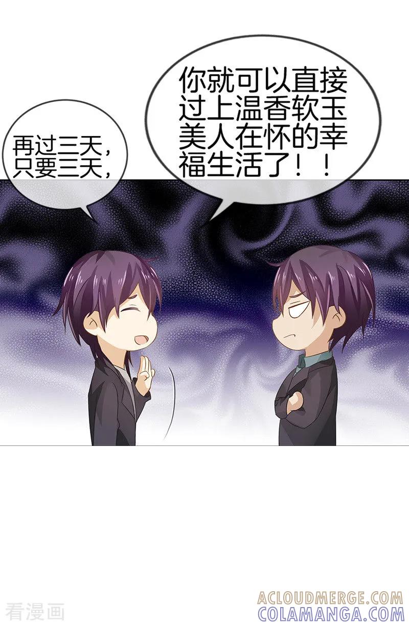 第44话做错事的后果-邵总的首席小萌妻-仟绘动漫（第9张）