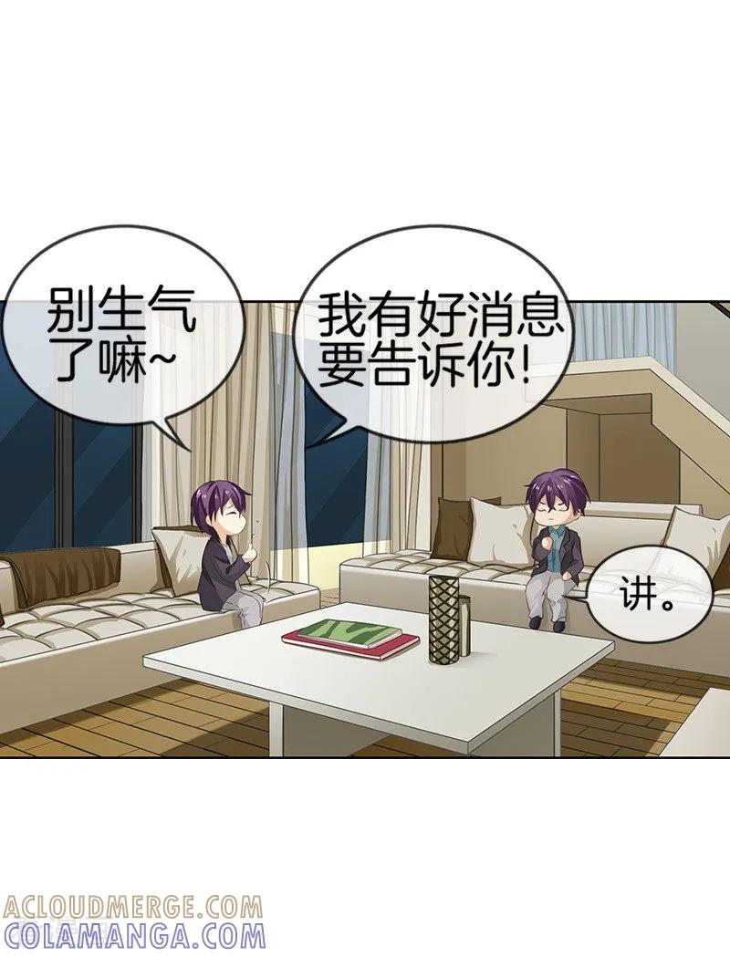 第44话做错事的后果-邵总的首席小萌妻-仟绘动漫（第6张）