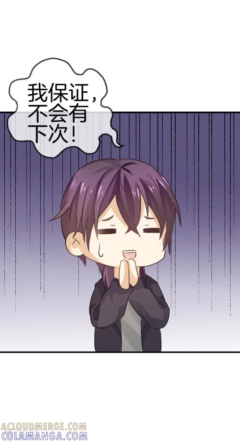 第44话做错事的后果-邵总的首席小萌妻-仟绘动漫（第5张）