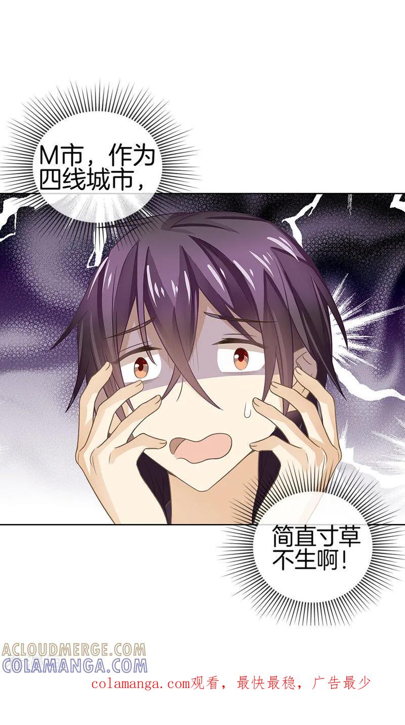 第44话做错事的后果-邵总的首席小萌妻-仟绘动漫（第12张）