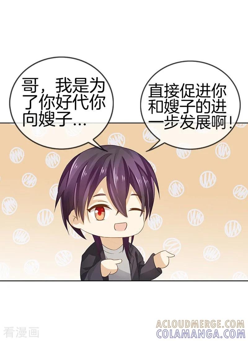 第44话做错事的后果-邵总的首席小萌妻-仟绘动漫（第7张）