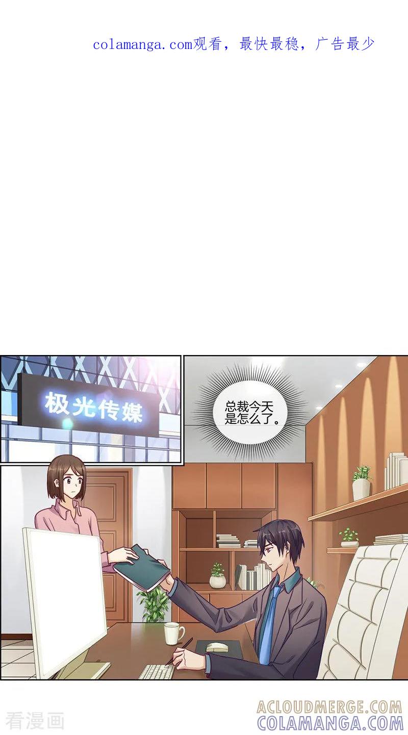 第45话醋意-邵总的首席小萌妻-仟绘动漫（第1张）