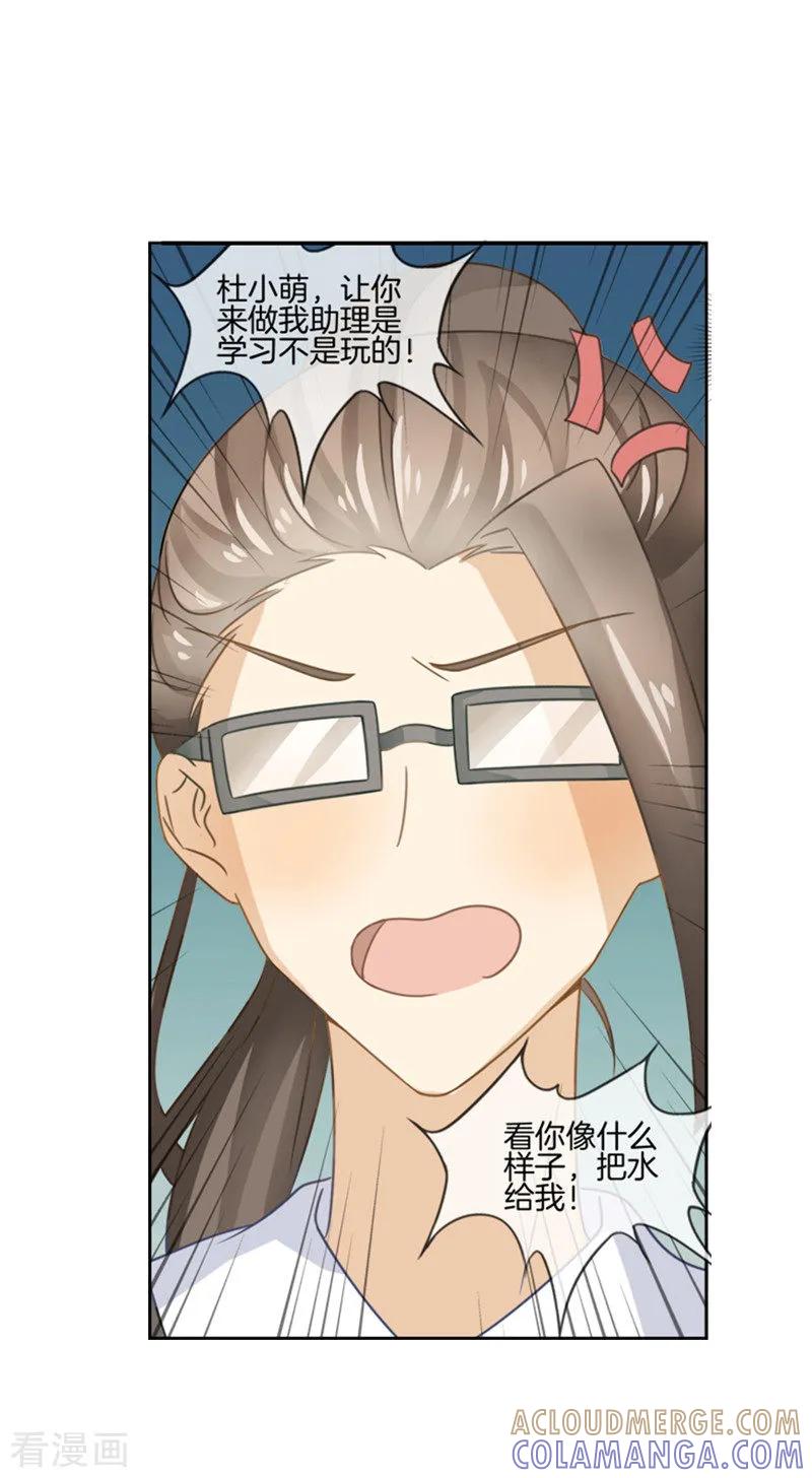 第46话故意挑刺-邵总的首席小萌妻-仟绘动漫（第3张）