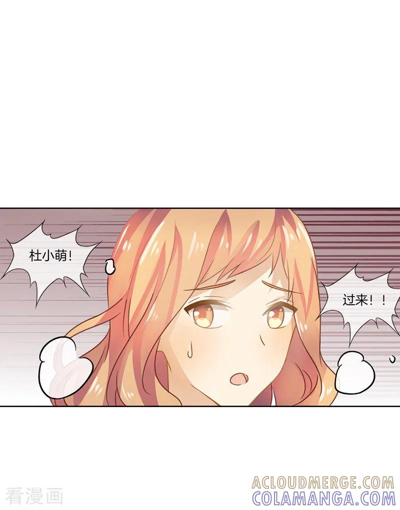 第46话故意挑刺-邵总的首席小萌妻-仟绘动漫（第11张）