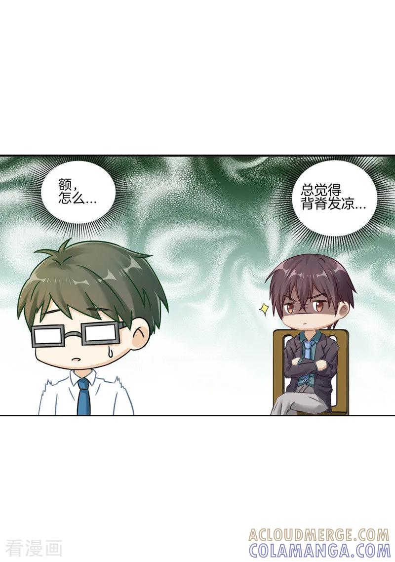 第46话故意挑刺-邵总的首席小萌妻-仟绘动漫（第7张）
