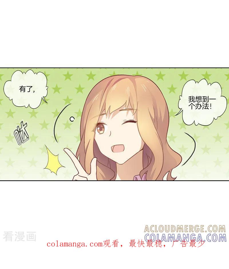 第48话伪装妙计-邵总的首席小萌妻-仟绘动漫（第13张）