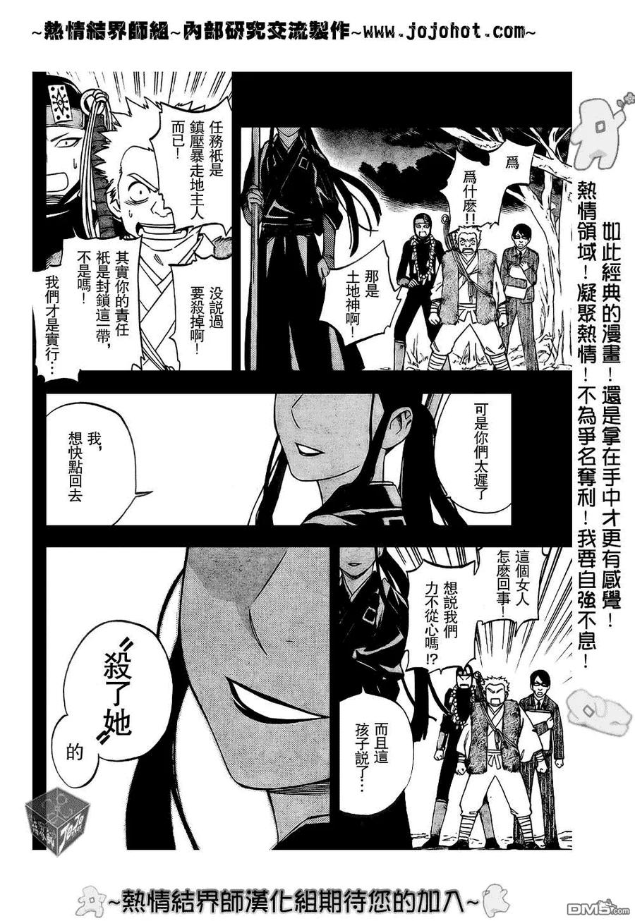 第184话-结界师-田边伊卫郎（第7张）