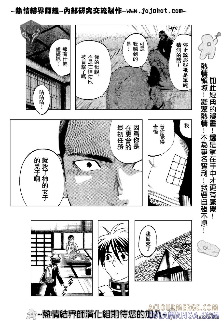 第184话-结界师-田边伊卫郎（第4张）