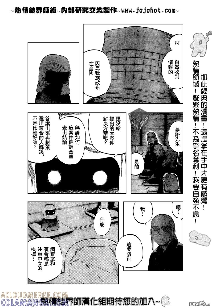 第184话-结界师-田边伊卫郎（第2张）