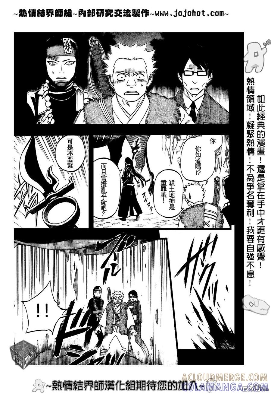 第184话-结界师-田边伊卫郎（第8张）