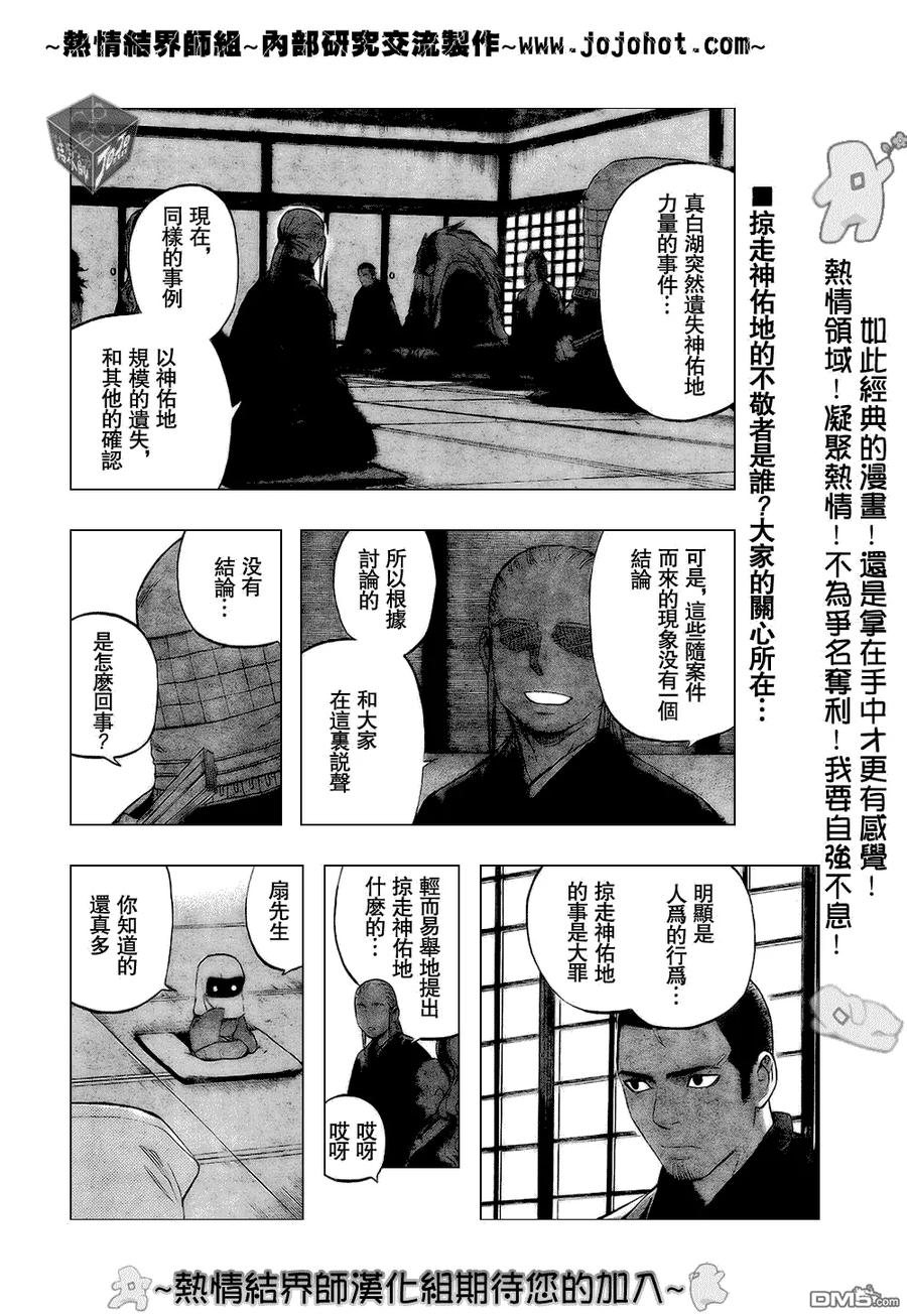 第184话-结界师-田边伊卫郎（第1张）