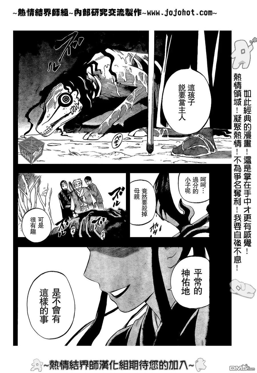 第184话-结界师-田边伊卫郎（第9张）
