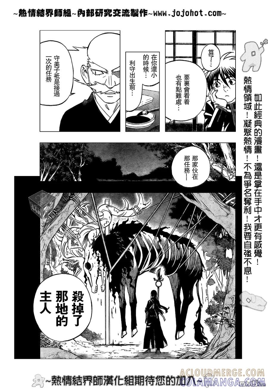 第184话-结界师-田边伊卫郎（第6张）