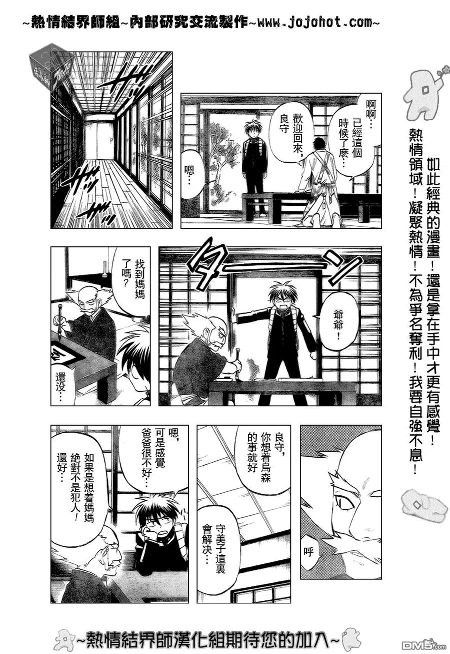 第184话-结界师-田边伊卫郎（第5张）