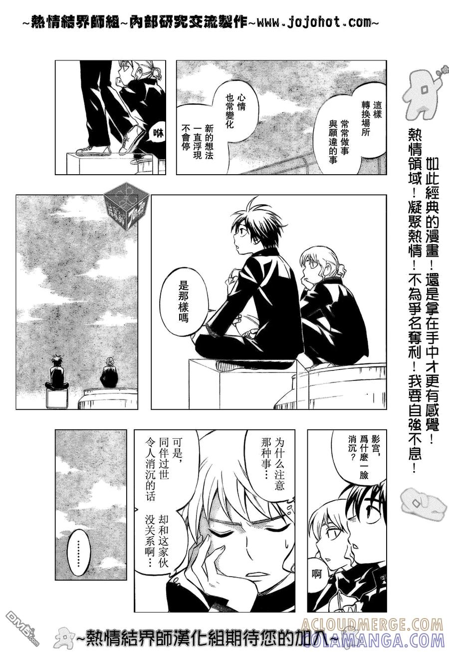第186话-结界师-田边伊卫郎（第2张）
