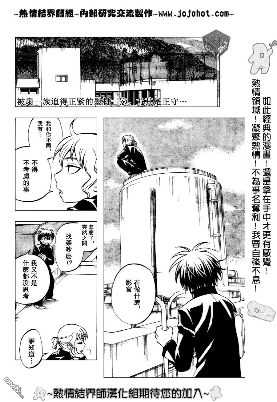 第186话-结界师-田边伊卫郎（第1张）