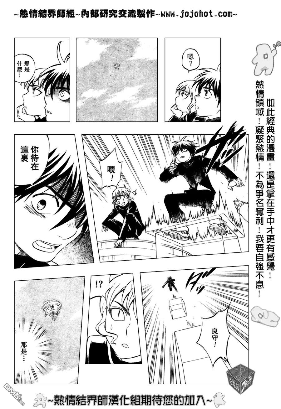 第186话-结界师-田边伊卫郎（第3张）