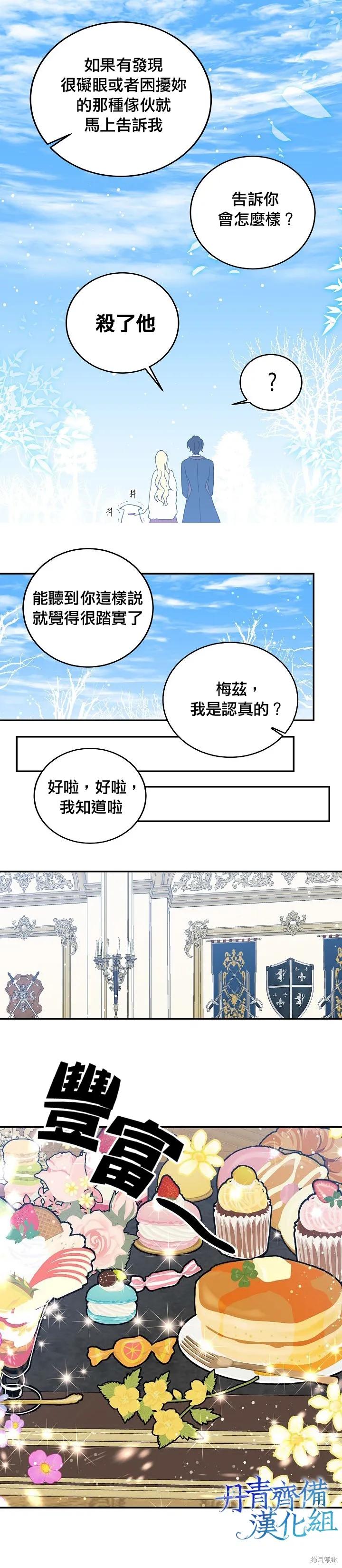 第27话-我是勇者的前女友-SETE,송서림（第3张）
