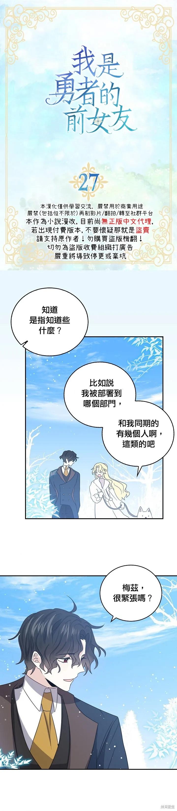 第27话-我是勇者的前女友-SETE,송서림（第1张）