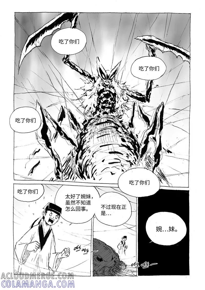 最终话1虫子-猫狐恼-新漫画（第3张）