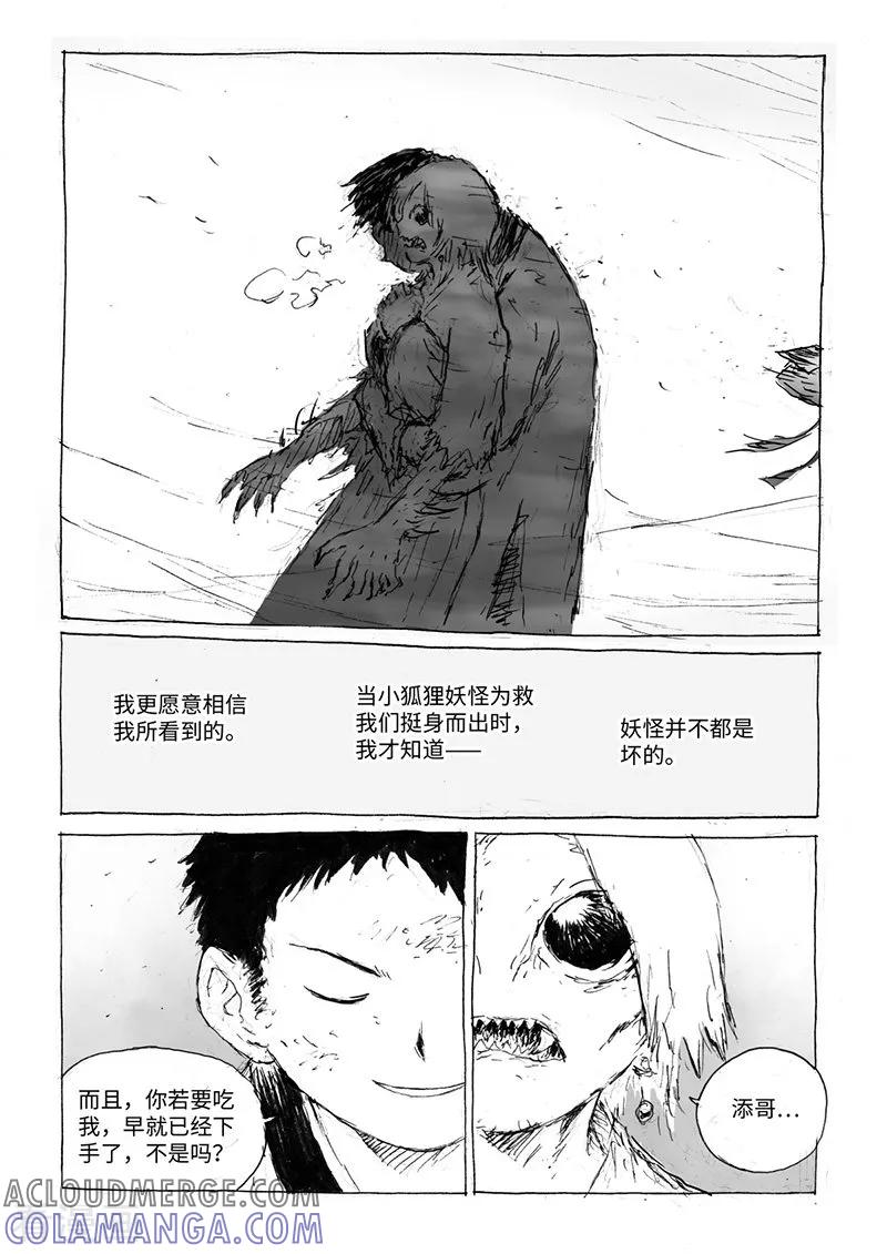最终话1虫子-猫狐恼-新漫画（第7张）