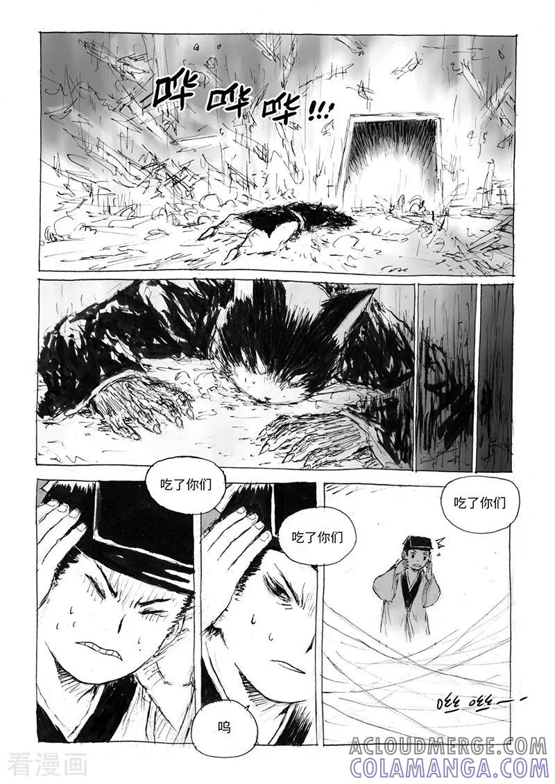 最终话1虫子-猫狐恼-新漫画（第2张）
