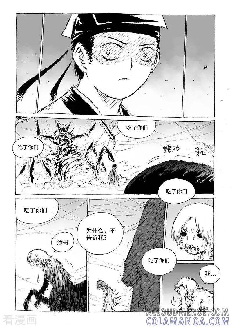 最终话1虫子-猫狐恼-新漫画（第5张）