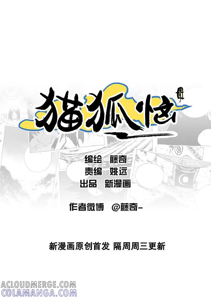 最终话1虫子-猫狐恼-新漫画（第9张）