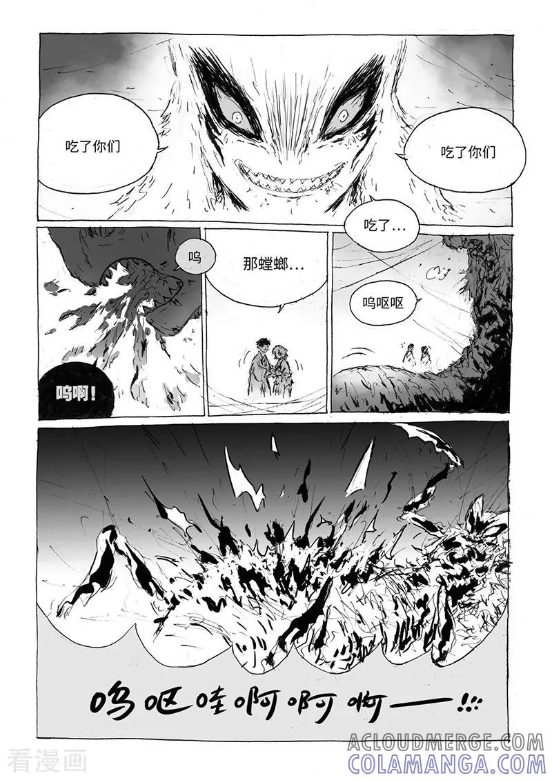 最终话1虫子-猫狐恼-新漫画（第8张）