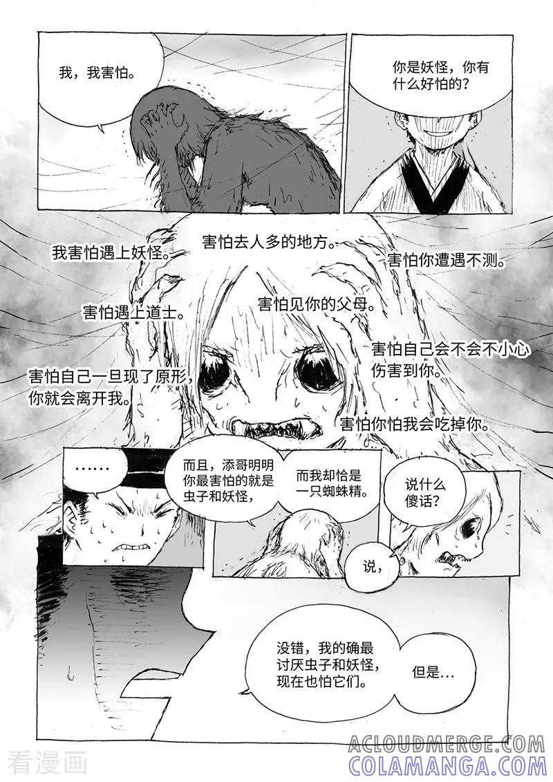 最终话1虫子-猫狐恼-新漫画（第6张）