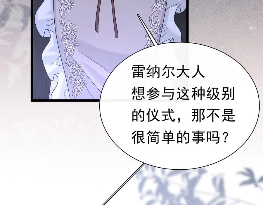 54向我宣战？-被主教大人宠爱的日子-九月灯文化（第6张）