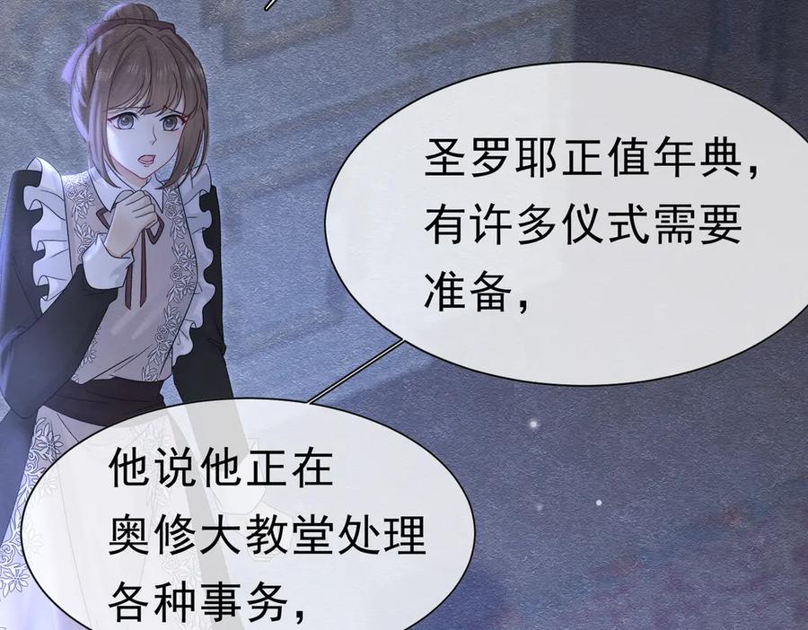 54向我宣战？-被主教大人宠爱的日子-九月灯文化（第2张）