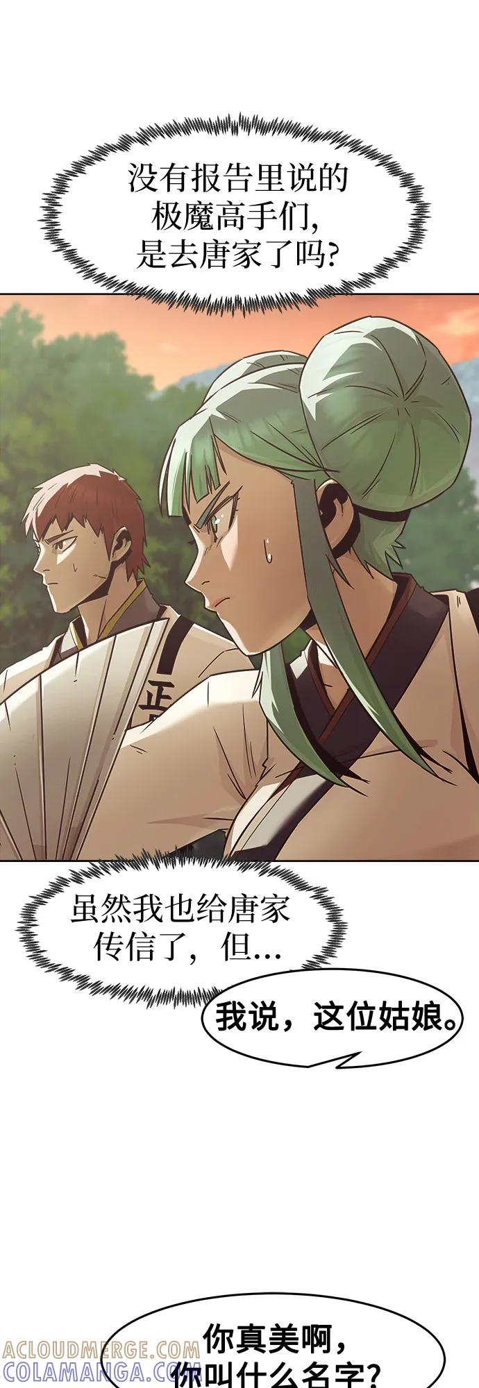 第85话-唐门的剑神少主-火鸡/PSG,SUPJA（第34张）